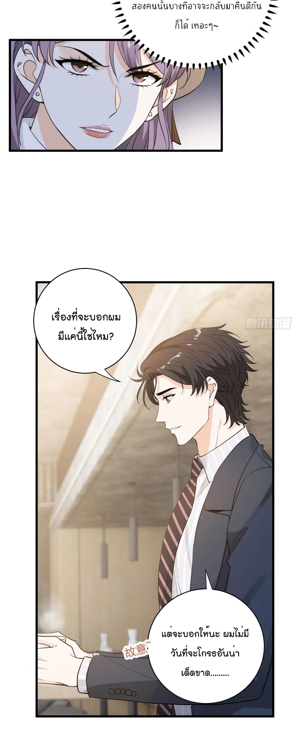 The Faded Memory ตอนที่ 46 (5)