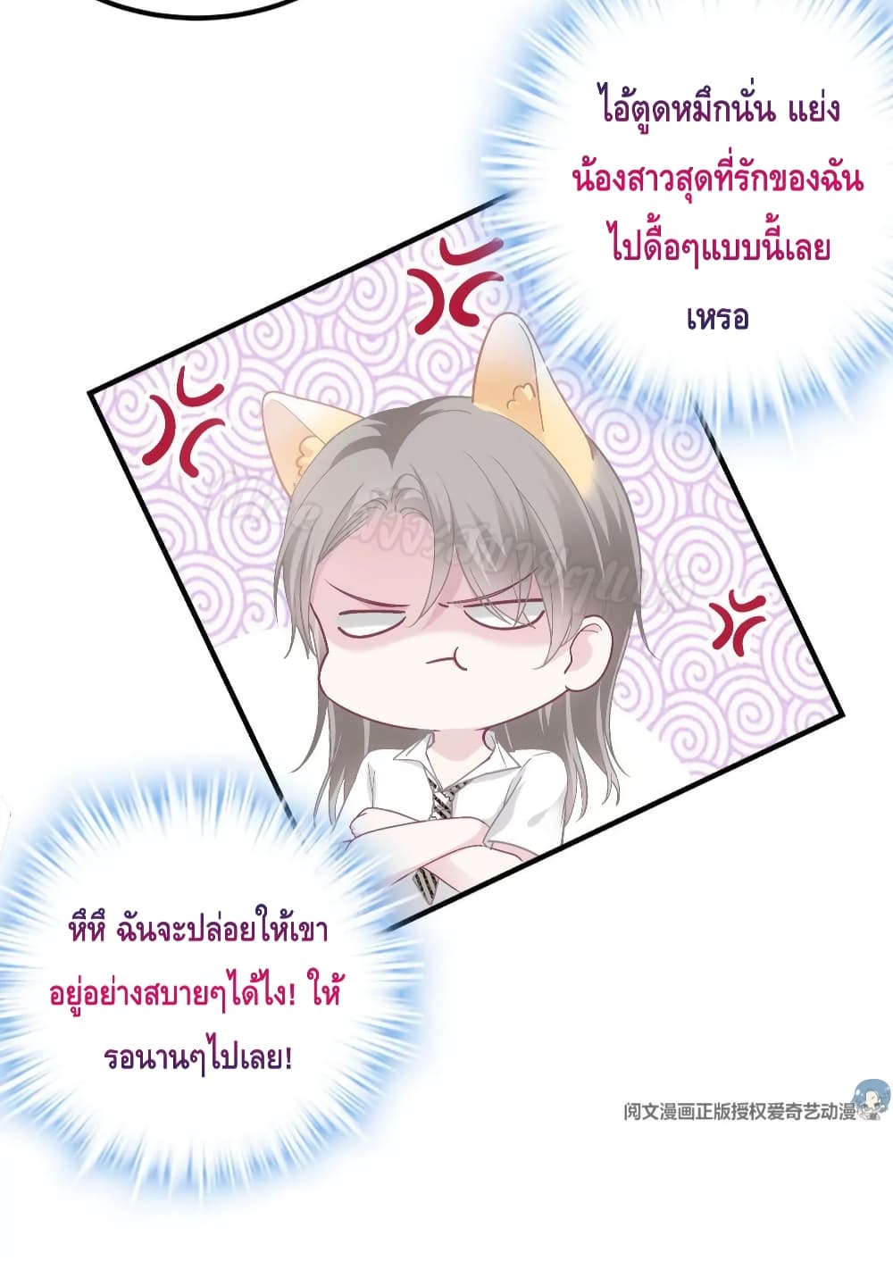The Brother’s Honey is Back! ตอนที่ 39 (29)