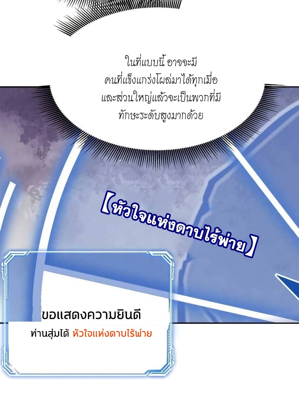 This Villain Has a Little Conscience, But Not Much! ตอนที่ 43 (16)