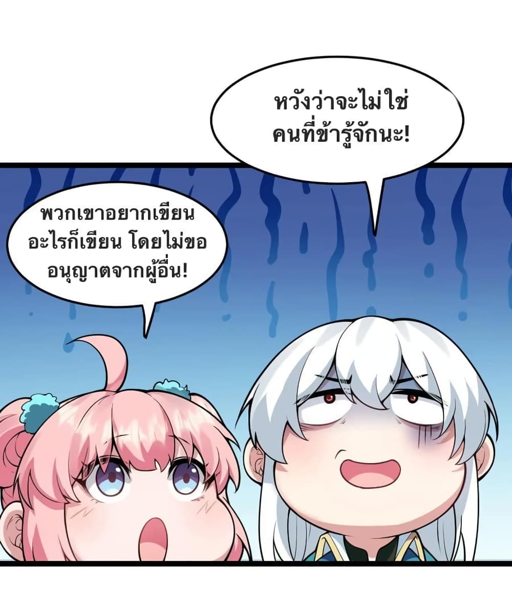 Godsian Masian from Another World ตอนที่ 96 (21)