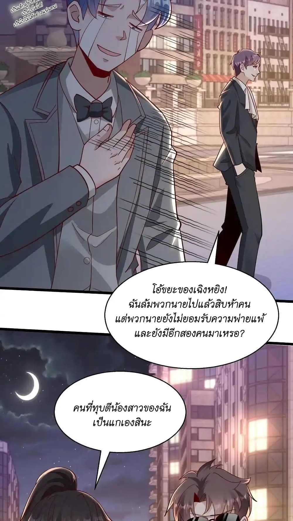 I Accidentally Became Invincible While Studying With My Sister ตอนที่ 47 (4)