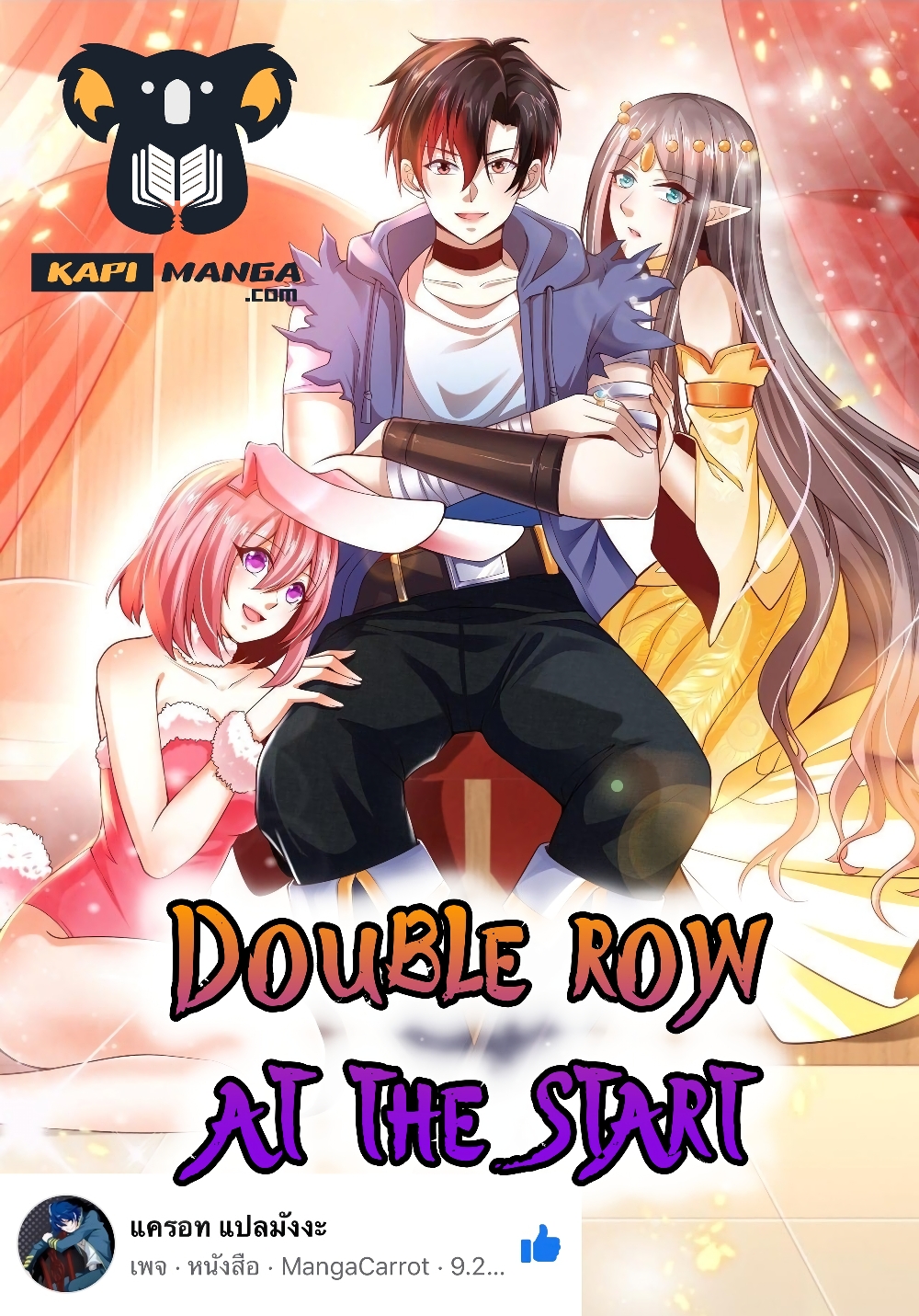 Double Row At The Start ตอนที่ 39 (1)