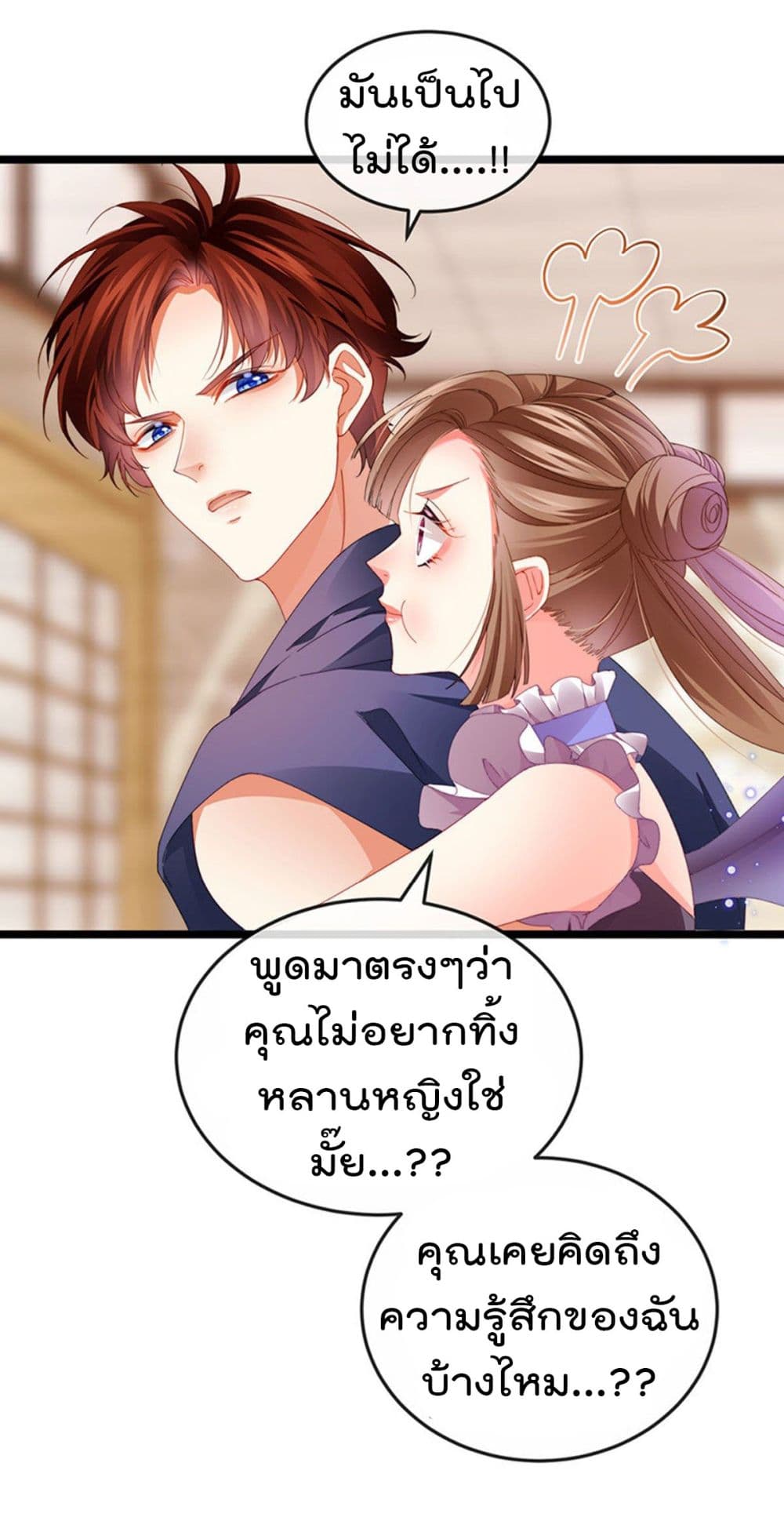 One Hundred Ways to Abuse Scum ตอนที่ 38 (20)