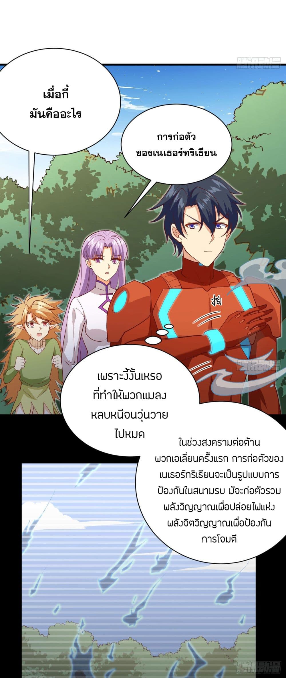 Magician from The Future ตอนที่ 105 (11)