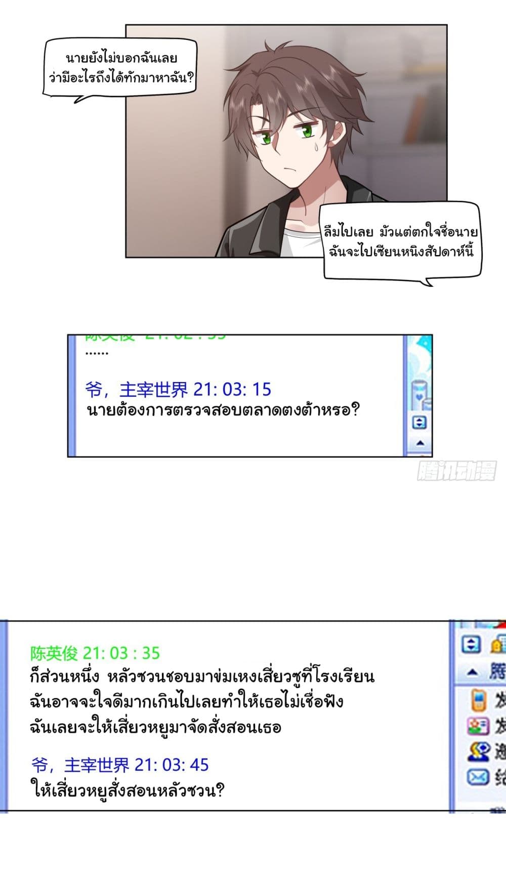 I Really Don’t Want to be Reborn ตอนที่ 164 (28)