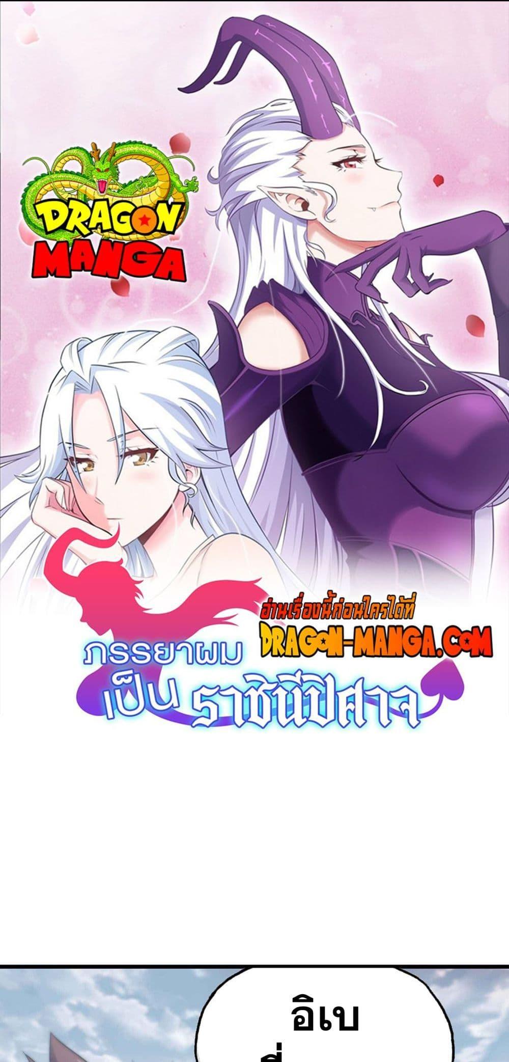 My Wife is a Demon Queen ตอนที่ 287 (1)