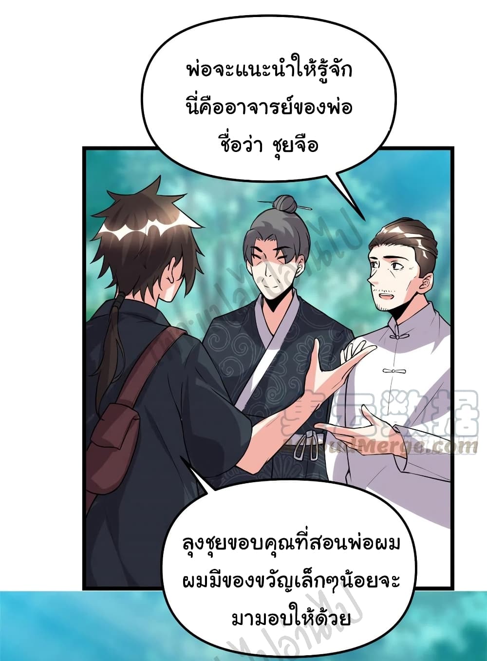 I might be A Fake Fairy ตอนที่ 188 (17)