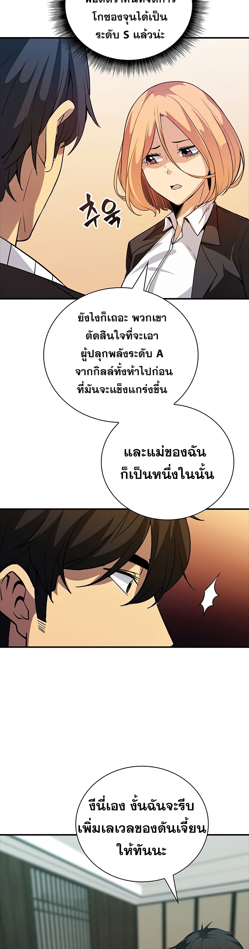 I Have an SSS Rank Trait, But I Want a Normal Life ตอนที่ 12 (25)