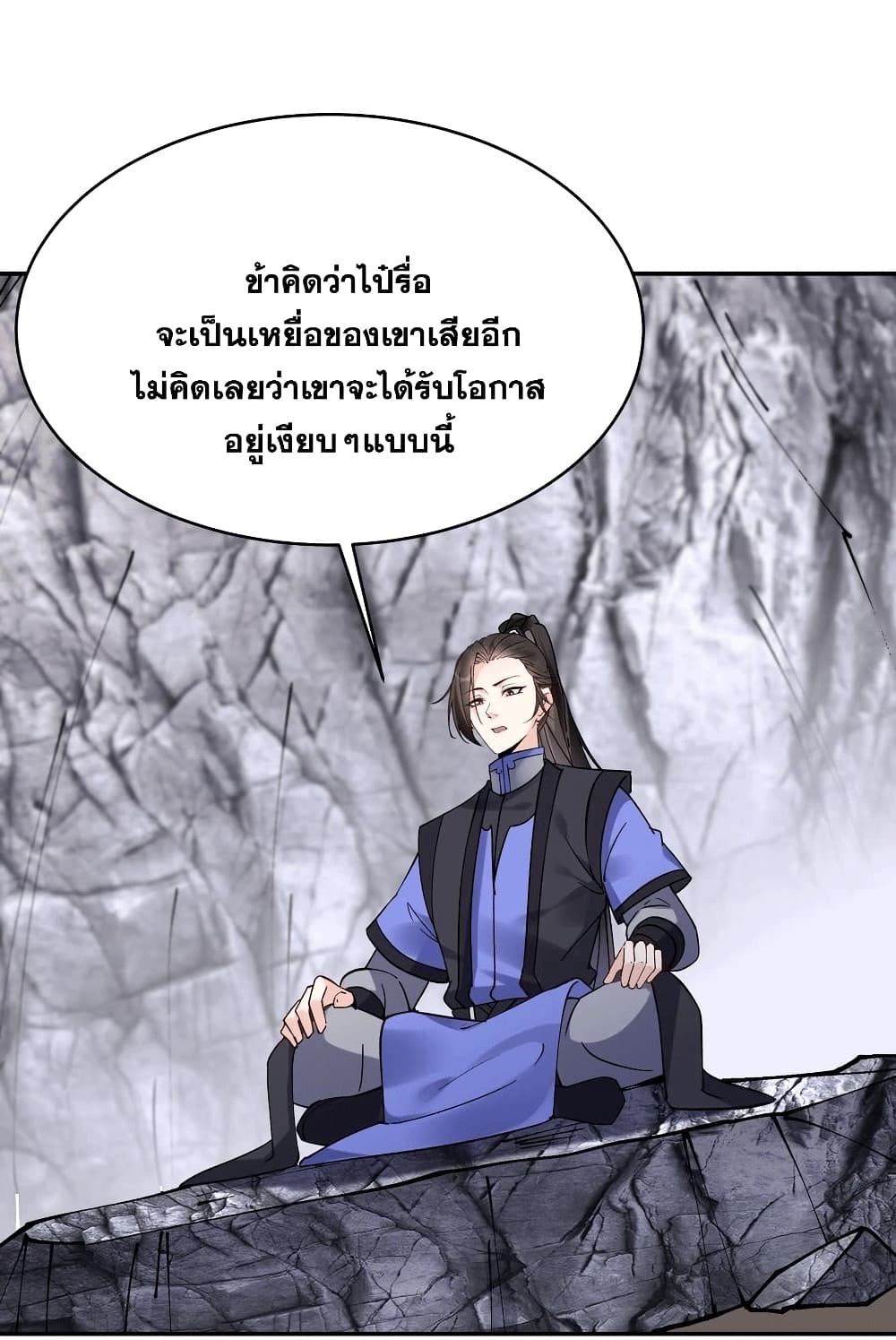 This Villain Has a Little Conscience, But Not Much! ตอนที่ 98 (3)