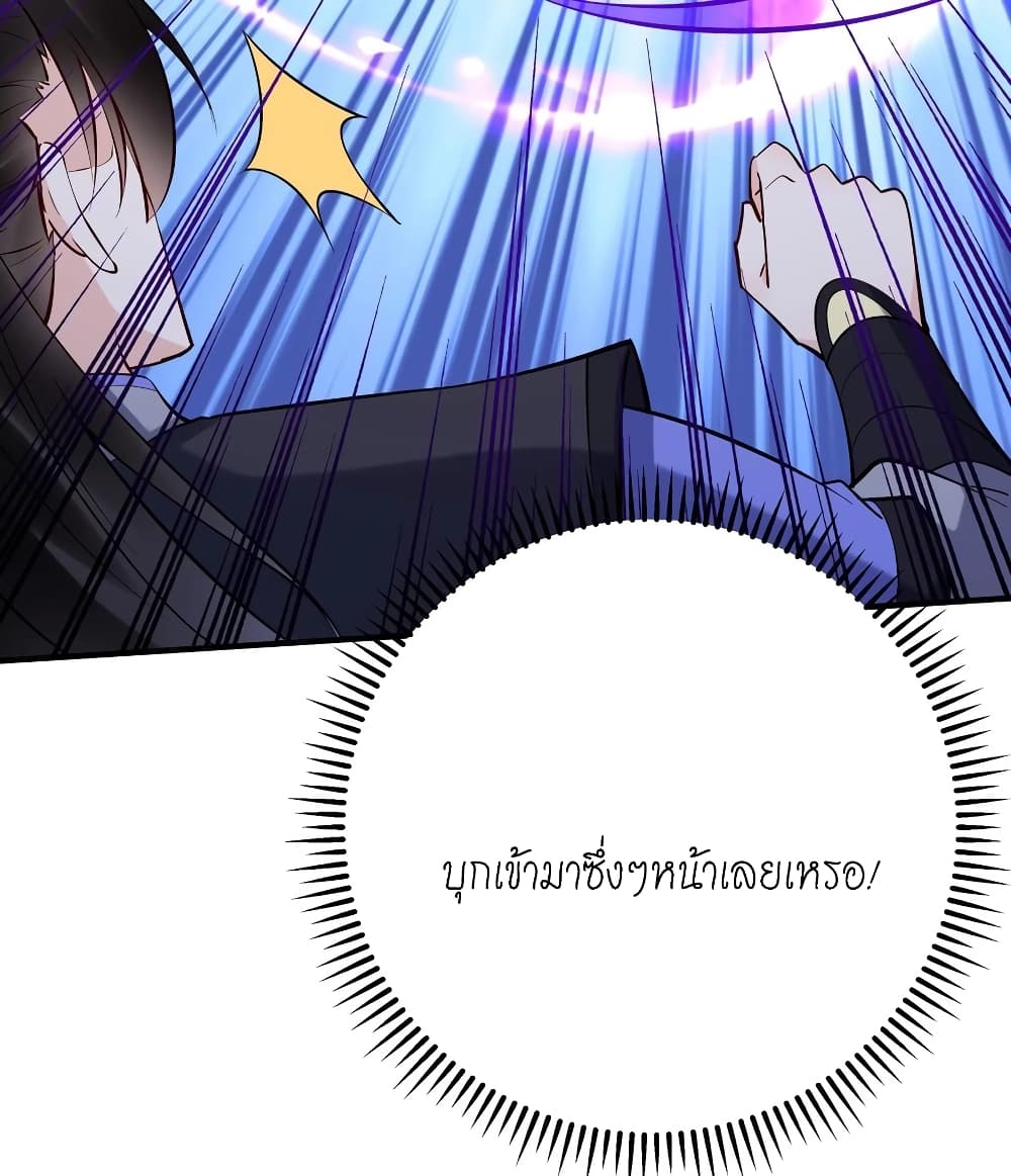 This Villain Has a Little Conscience, But Not Much! ตอนที่ 92 (27)