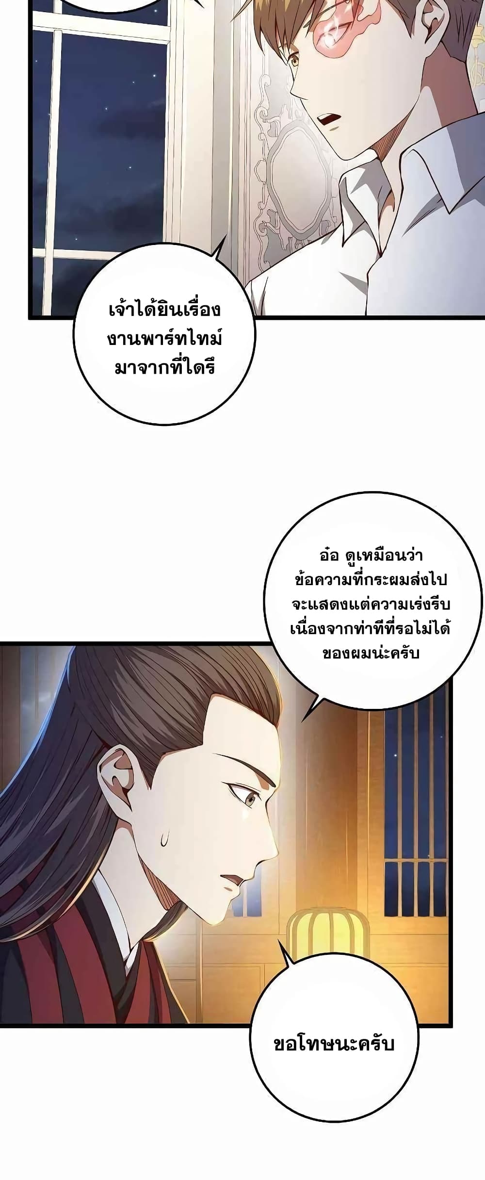 Lord’s Gold Coins ตอนที่ 54 (15)