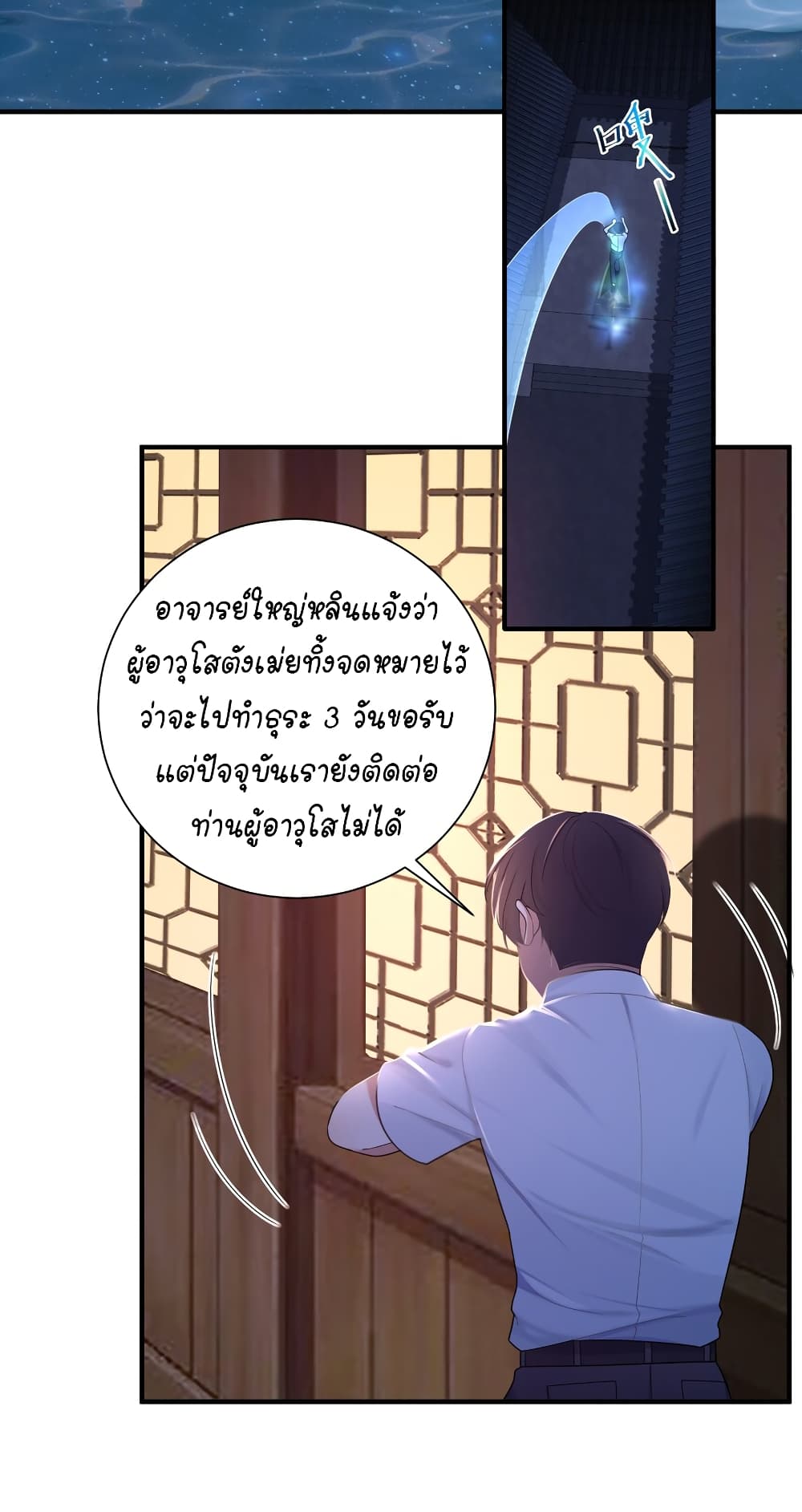 What Happended Why I become to Girl ตอนที่ 114 (3)