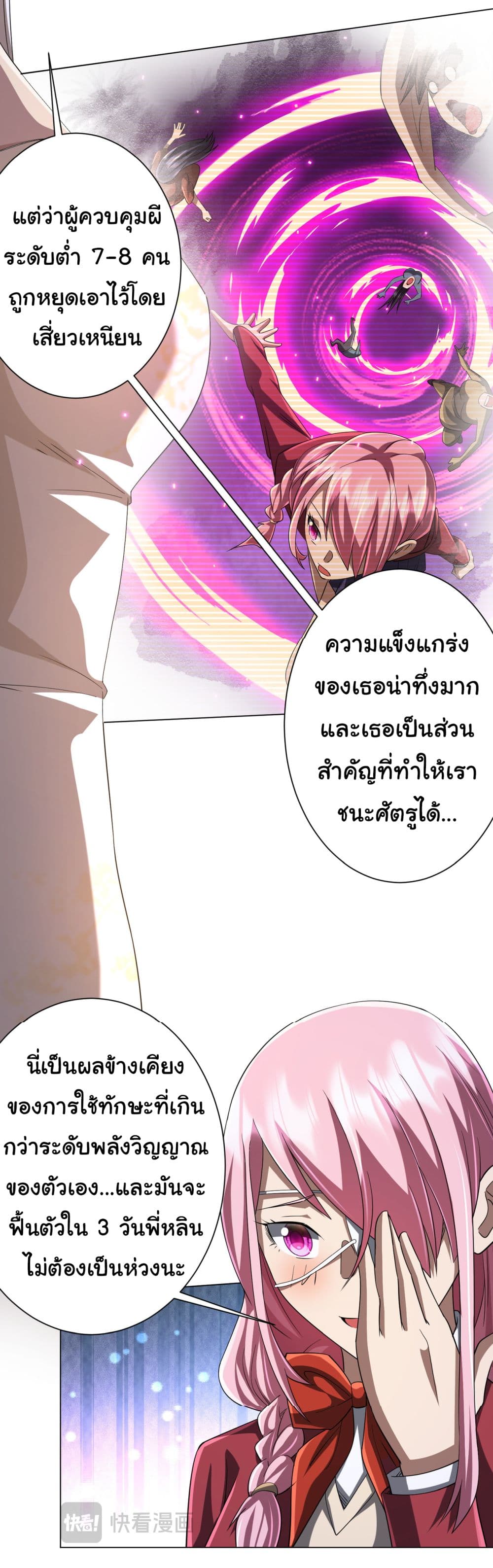 Start with Trillions of Coins ตอนที่ 72 (25)