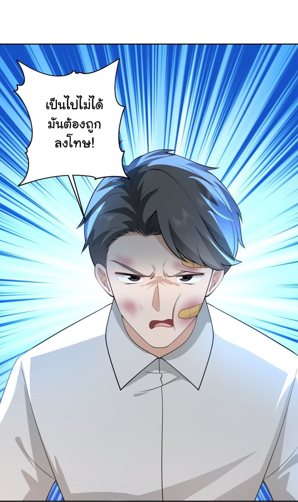 I Really Don’t Want to be Reborn ตอนที่ 178 (17)