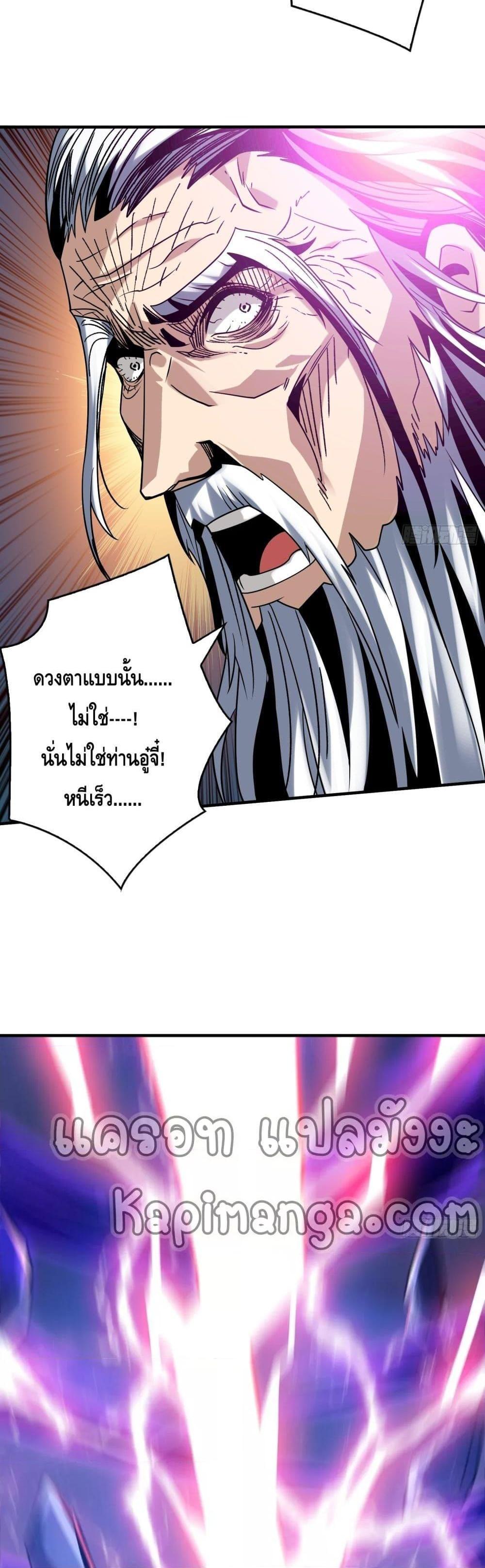 King Account at the Start ตอนที่ 254 (16)