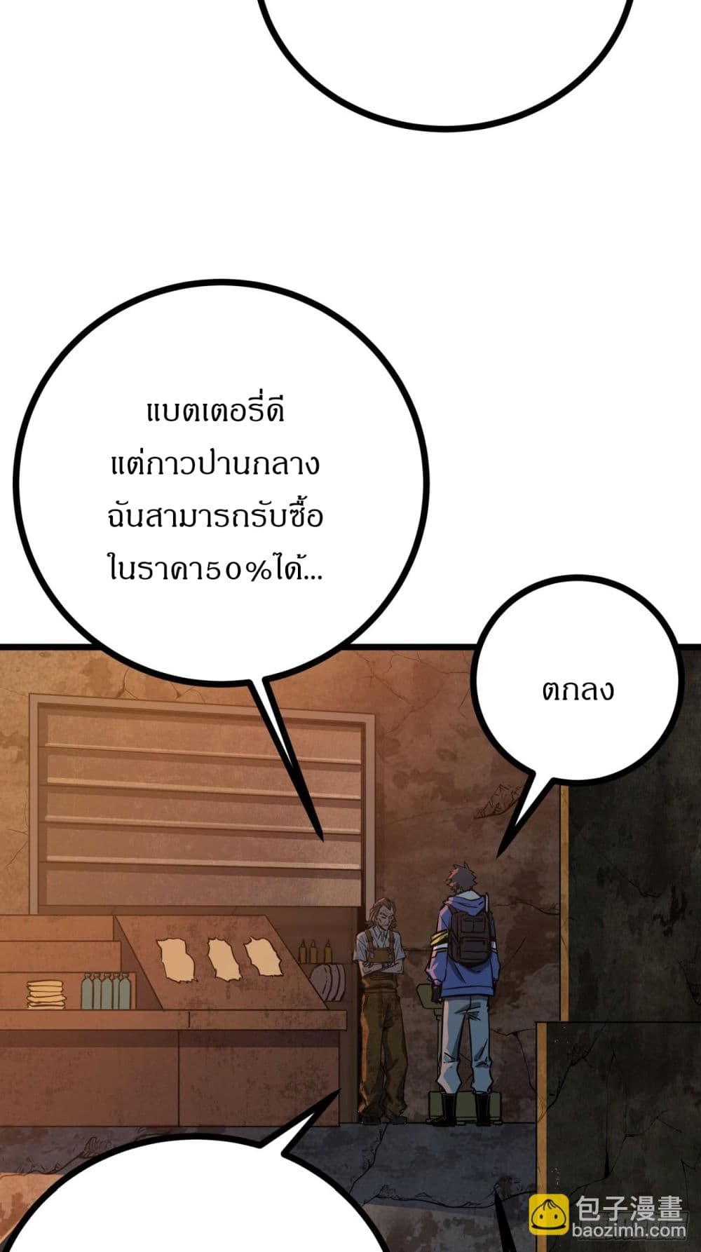 This Game Is Too Realistic ตอนที่ 4 (21)