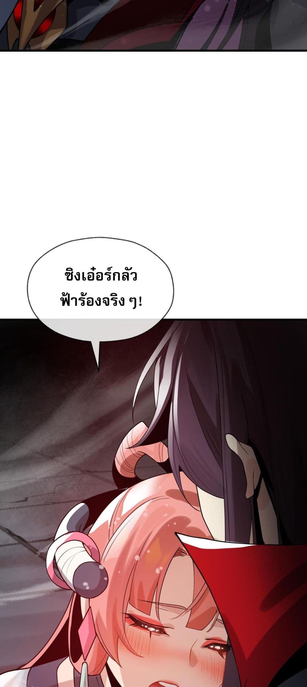 The Disciple Wants To Kill Me ตอนที่ 9 (24)