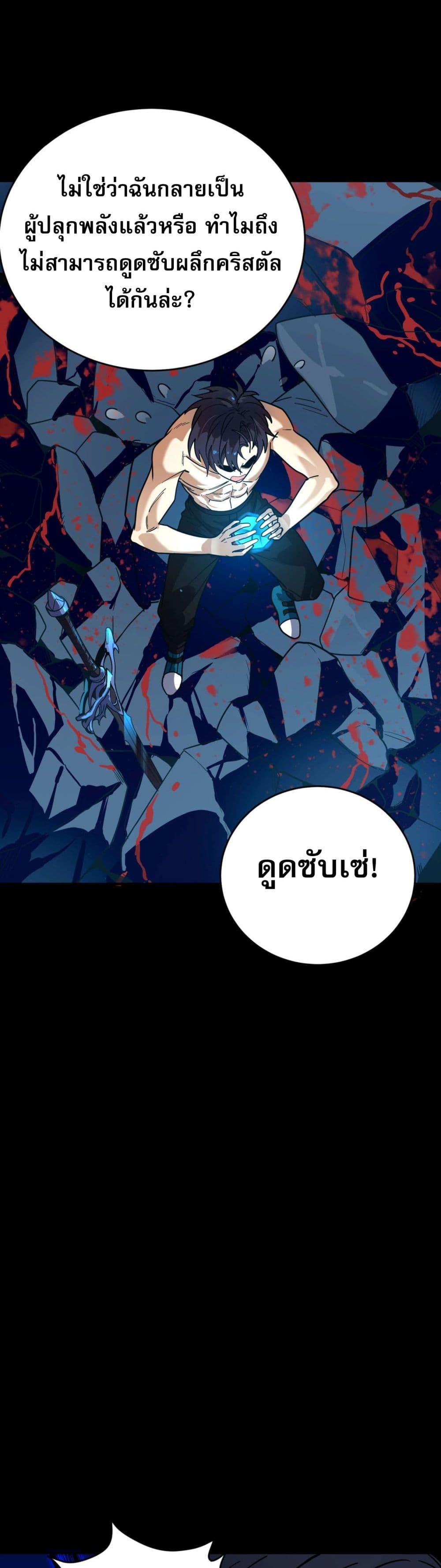 I Am the Angel of Death ตอนที่ 3 (8)
