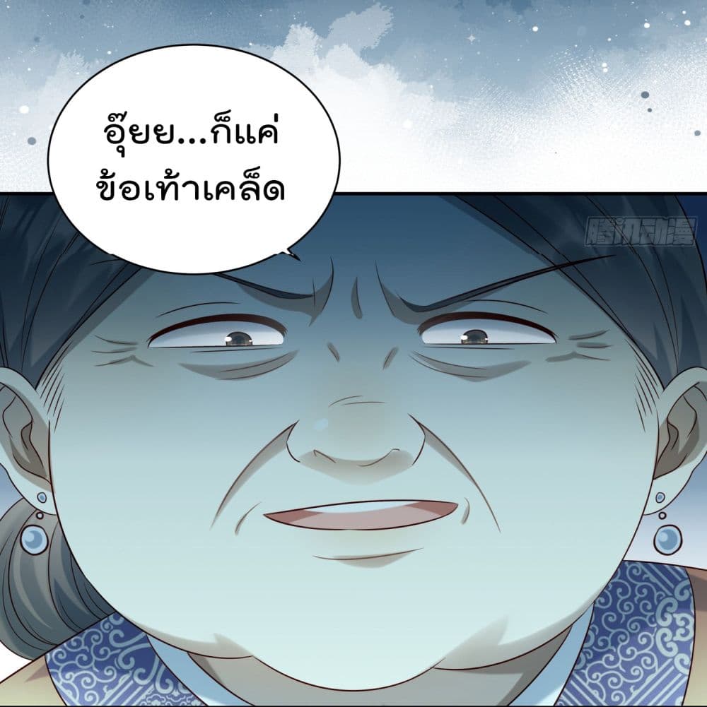 Stepping on the Scumbag to Be the Master of Gods ตอนที่ 11 (16)