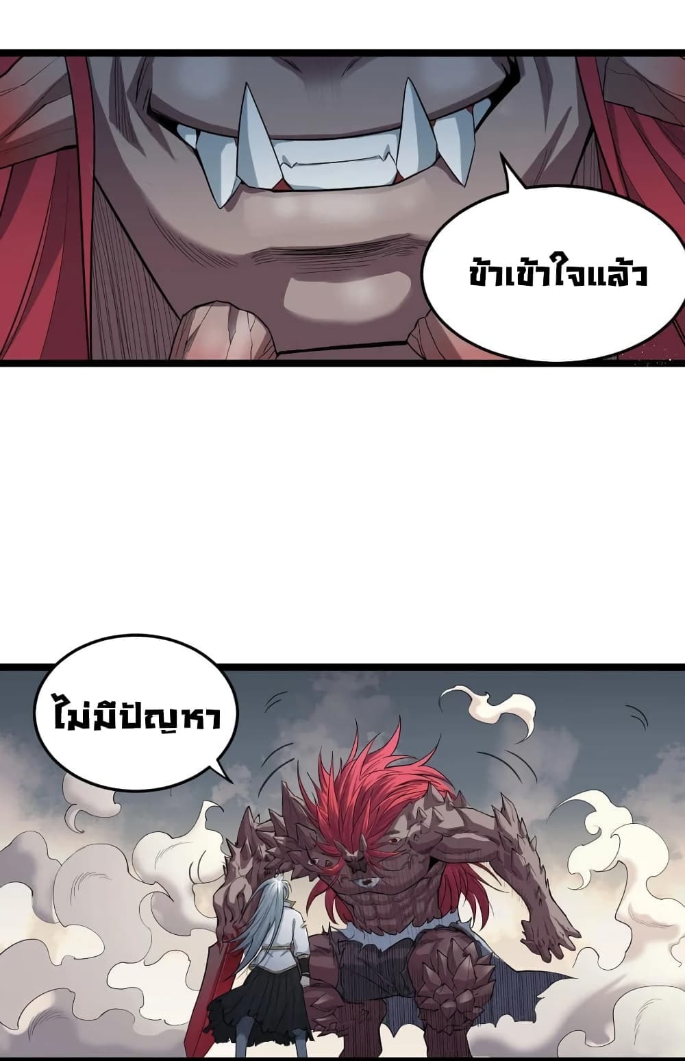 Godsian Masian from Another World ตอนที่ 91 (7)