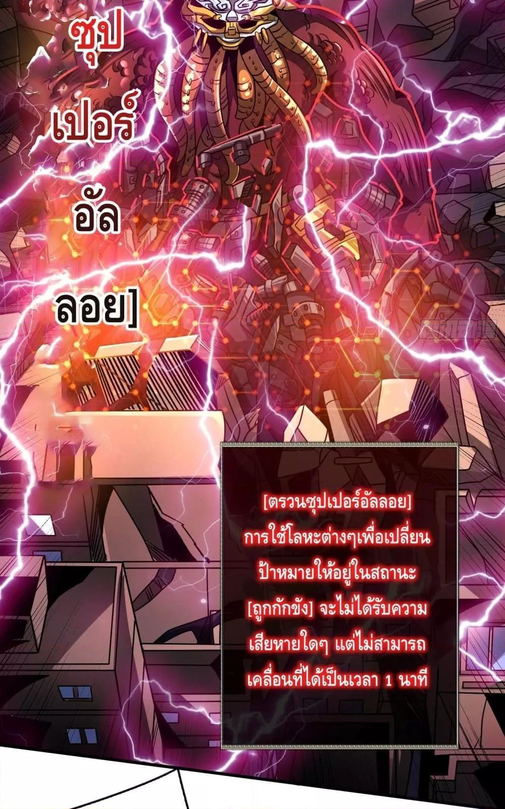 King Account at the Start ตอนที่ 255 (48)