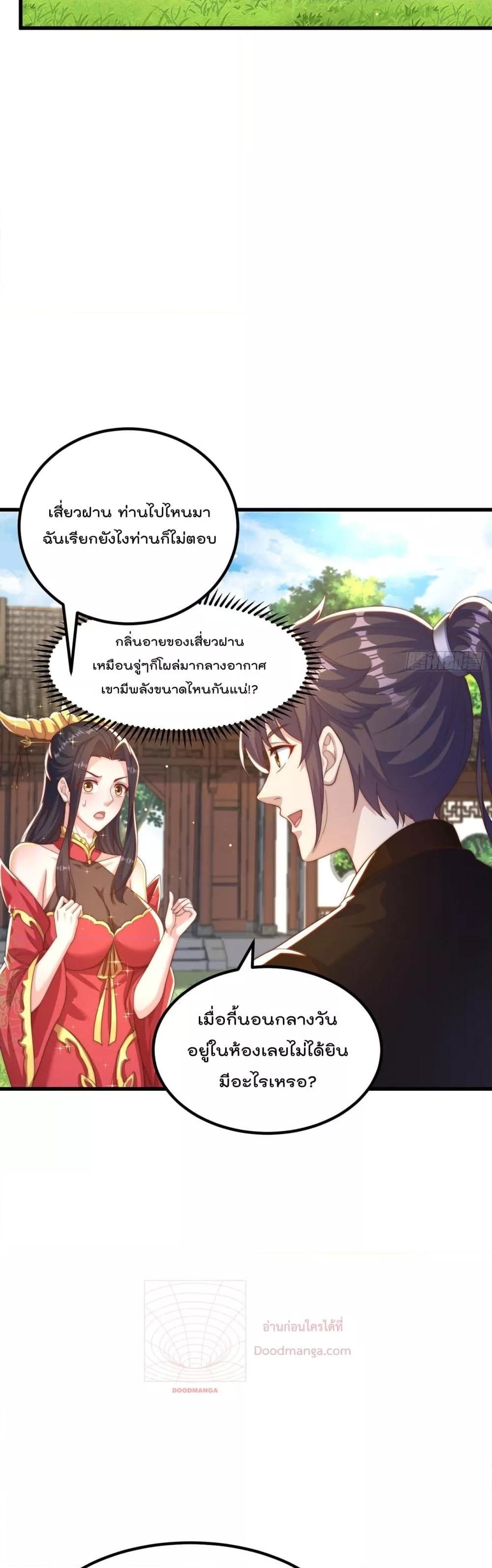 The Peerless Powerhouse Just Want to Go Home and Farm ตอนที่ 80 (9)