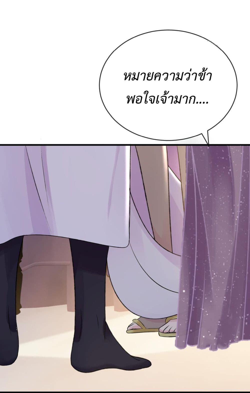 Stepping on the Scumbag to Be the Master of Gods ตอนที่ 26 (11)