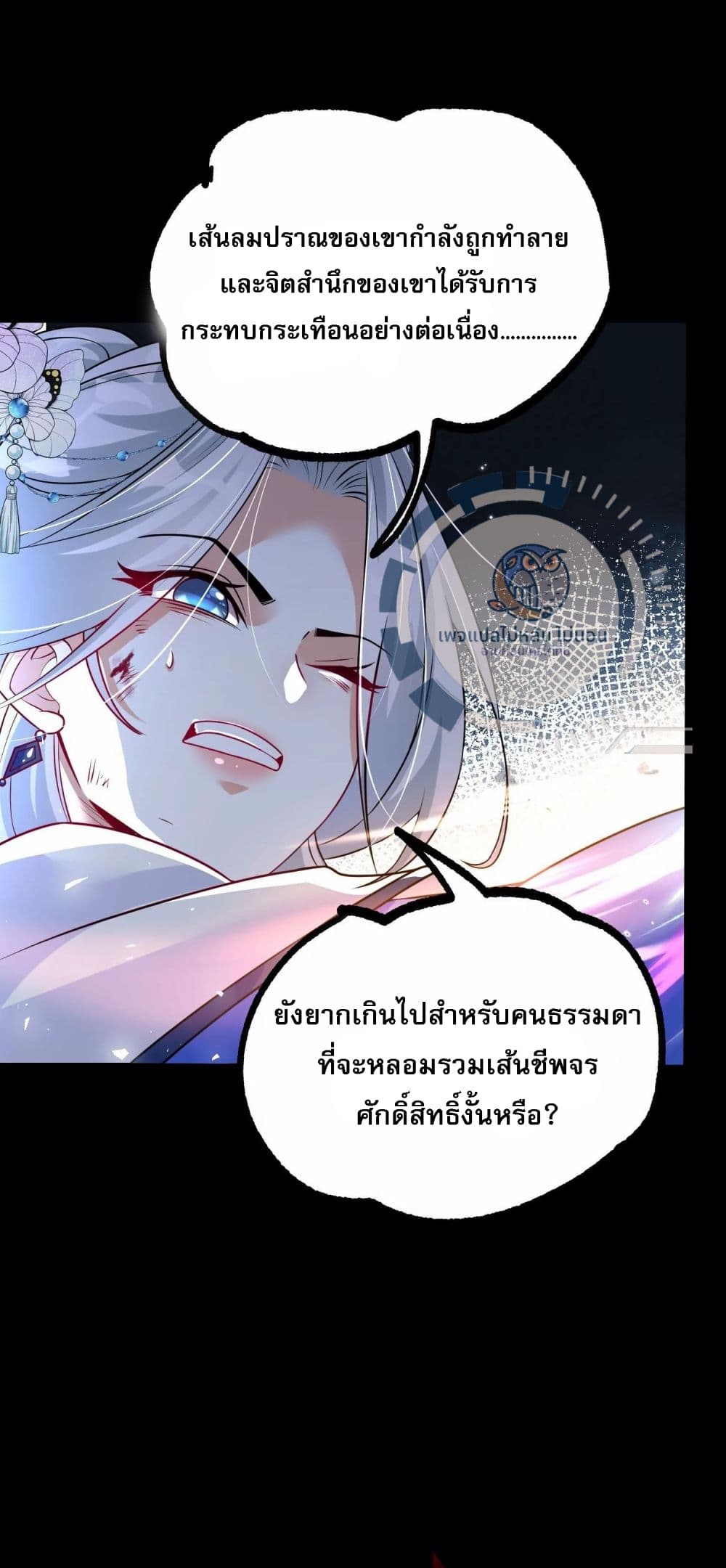 Challenge the Realm of the Gods ตอนที่ 3 (33)