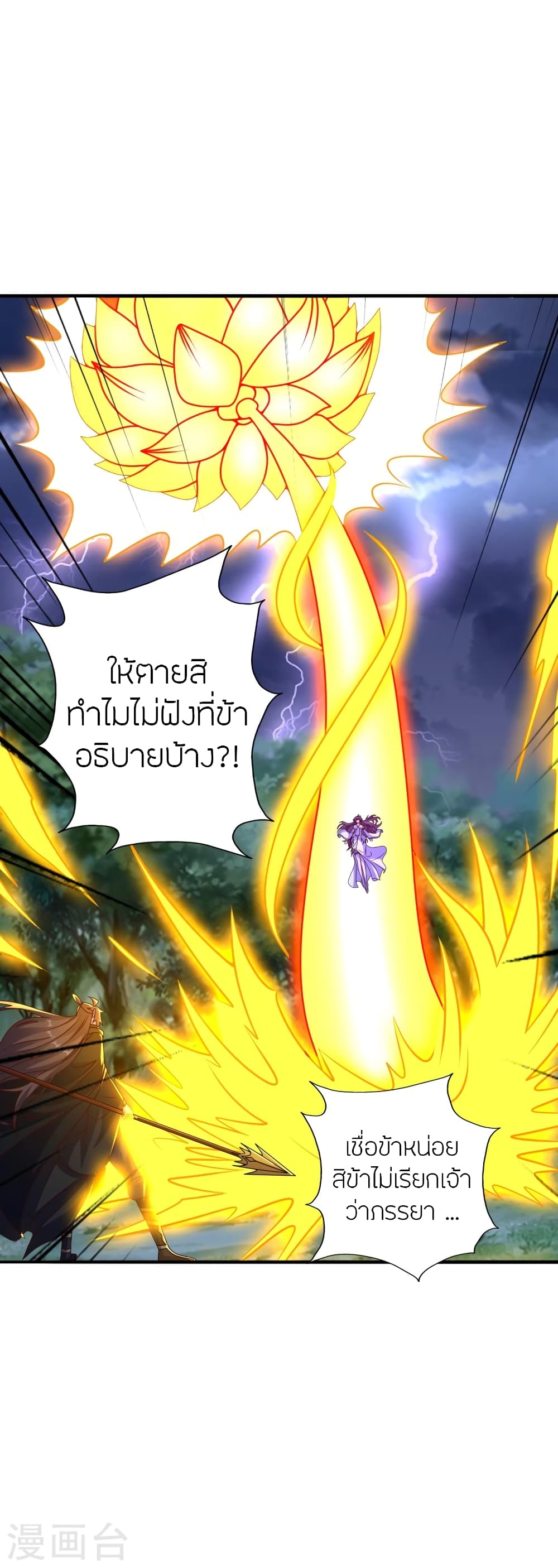 Banished Disciple’s Counterattack ตอนที่ 446 (51)