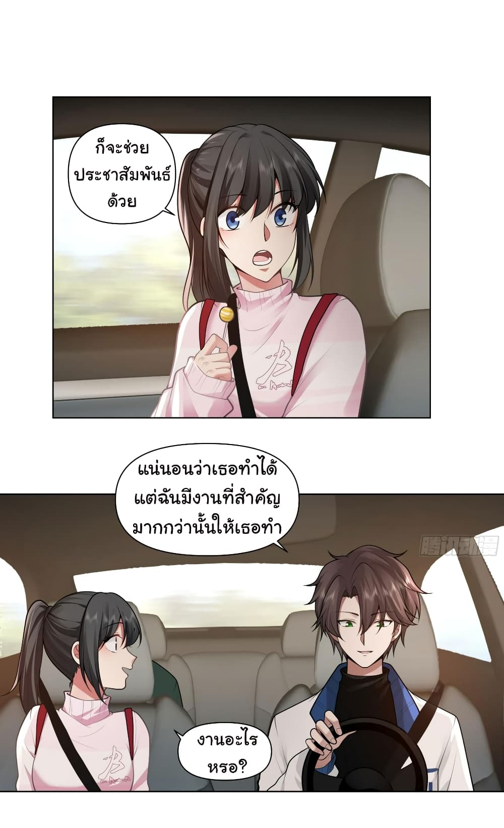 I Really Don’t Want to be Reborn ตอนที่ 115 (7)
