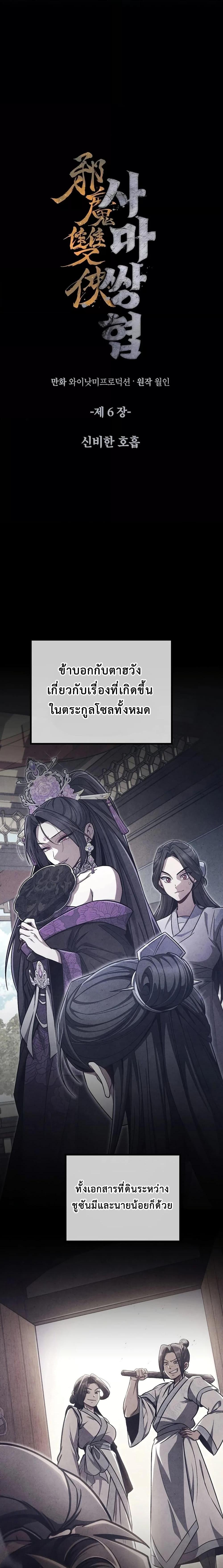 The Twin Swords Of The Sima Clan ตอนที่ 6 (9)