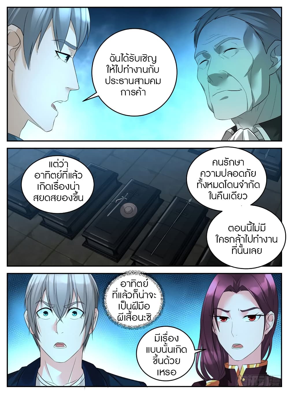 Rules for Peddling in Another World ตอนที่ 27 (6)