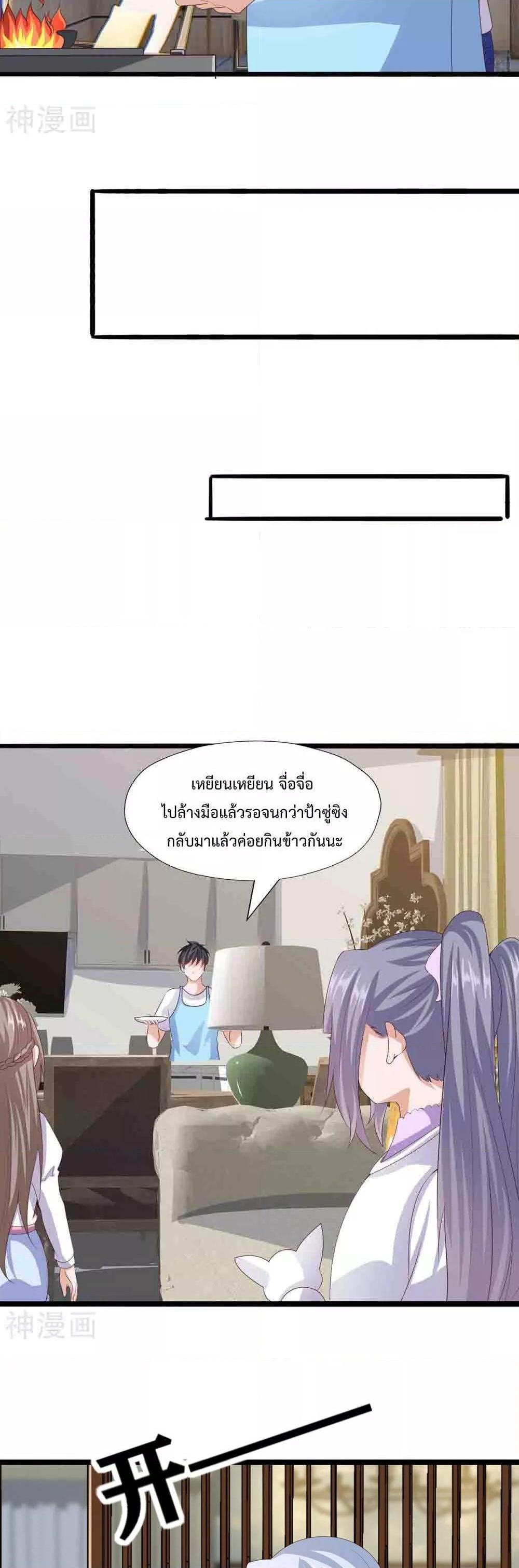 Why I Have Fairy Daugther! ตอนที่ 24 (11)