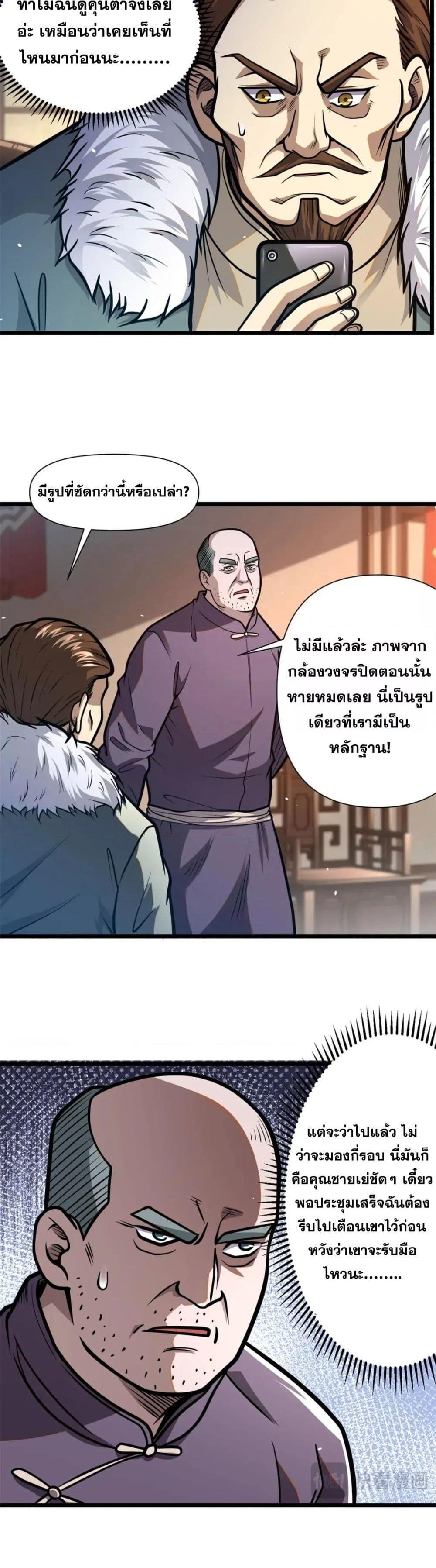 The Best Medical god in the city ตอนที่ 108 (11)