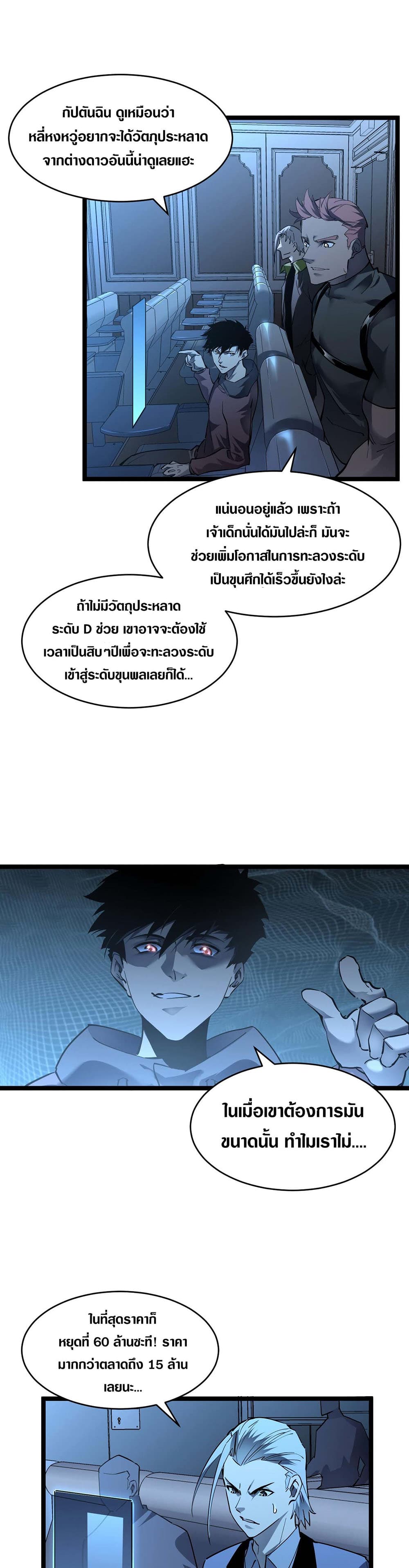Rise From The Rubble ตอนที่ 50 (11)