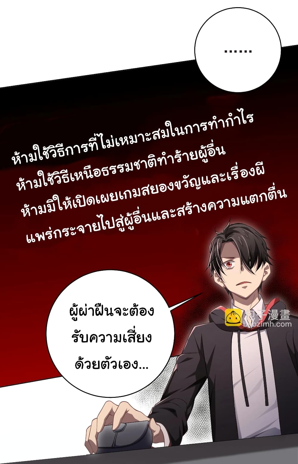 Start with Trillions of Coins ตอนที่ 11 (17)