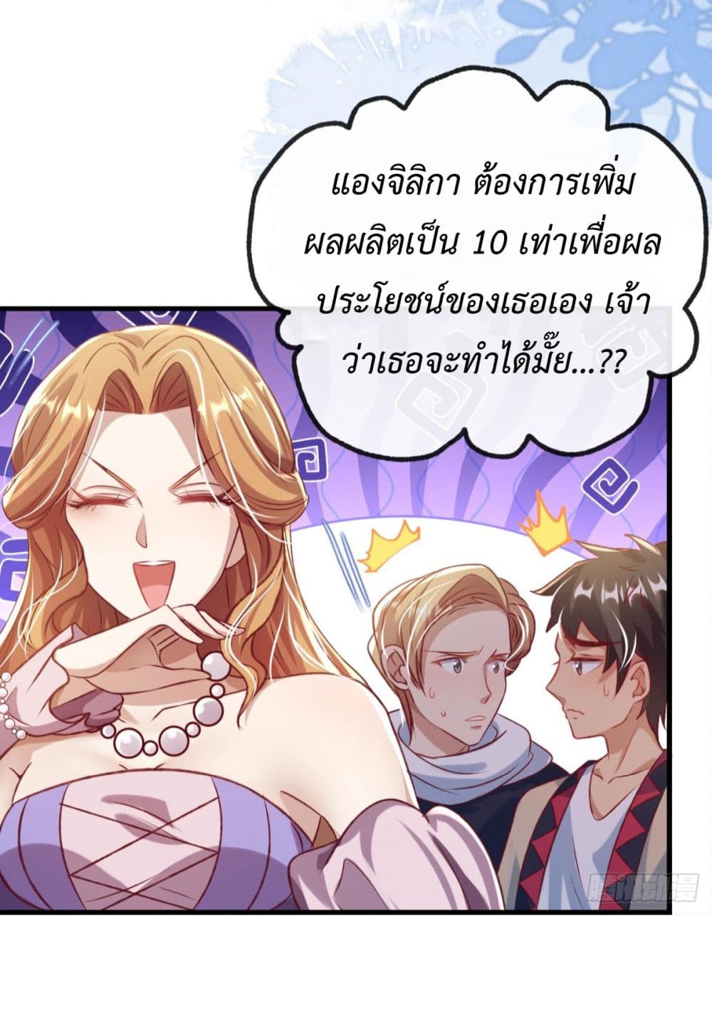 Stepping on the Scumbag to Be the Master of Gods ตอนที่ 22 (21)