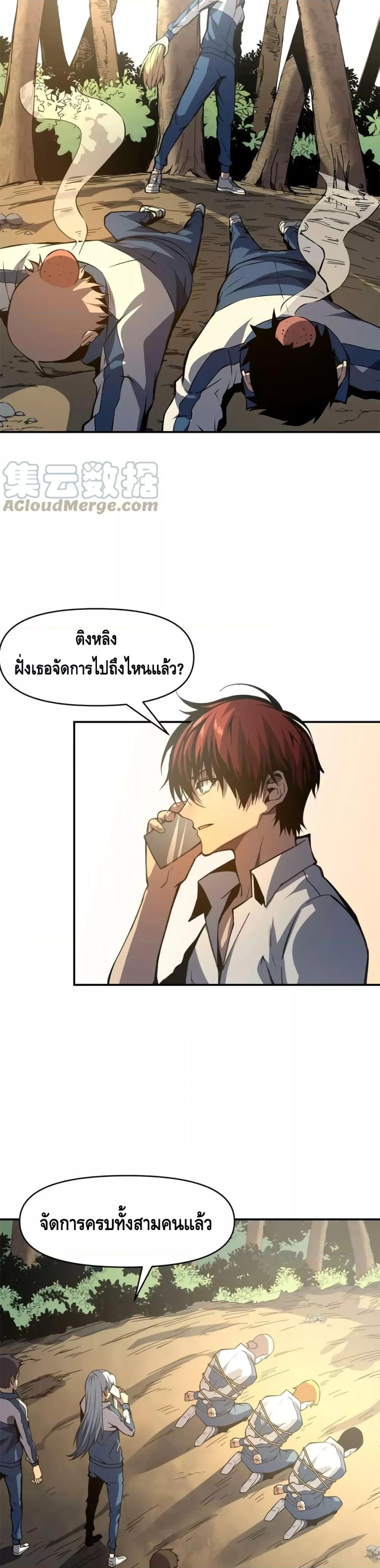 Dominate the Heavens Only by Defense ตอนที่ 11 (8)