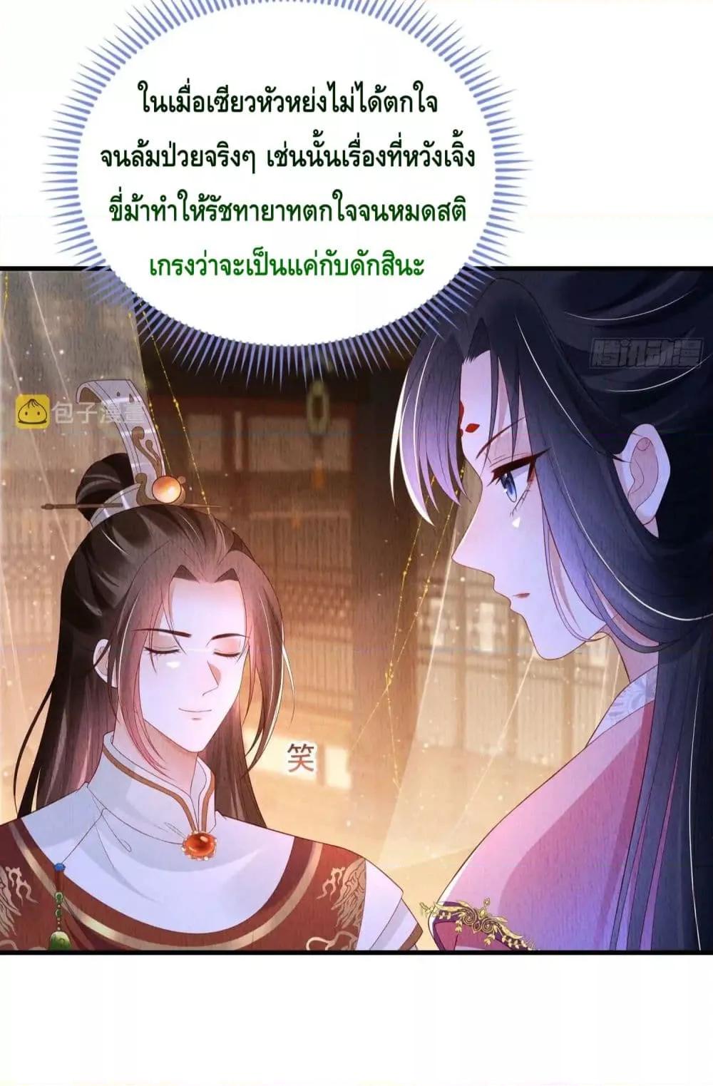 After I Bloom, a Hundred Flowers Will ill ตอนที่ 60 (3)