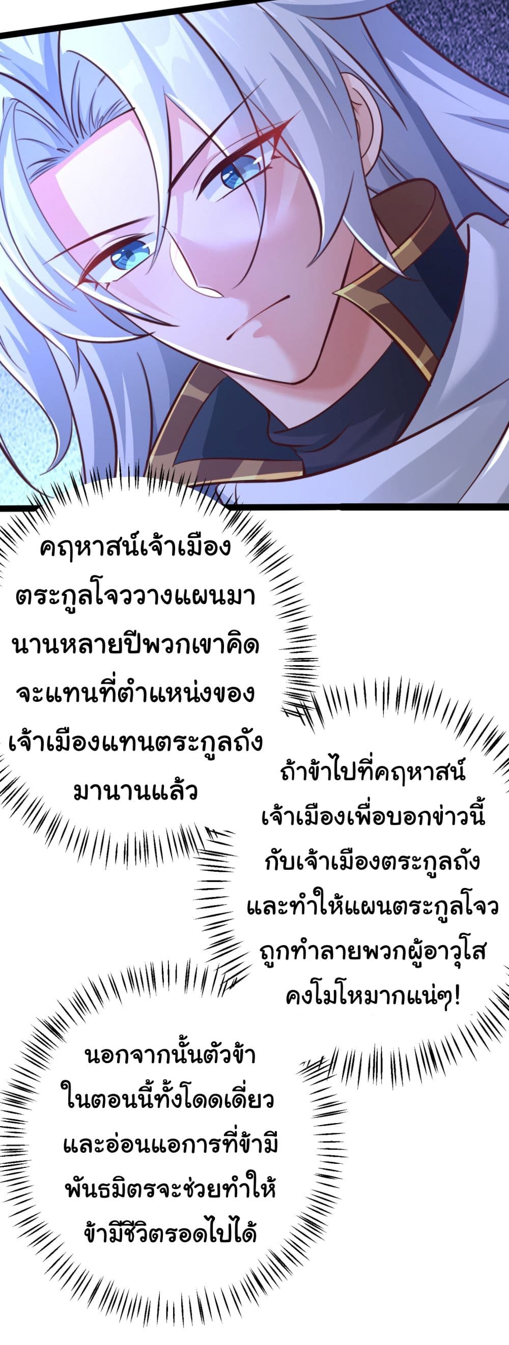 I made a contract with the Evil King ตอนที่ 3 (30)