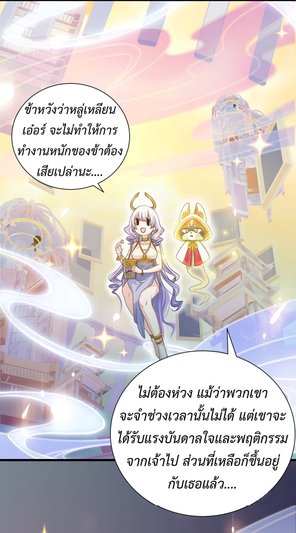 Stepping on the Scumbag to Be the Master of Gods ตอนที่ 16 (43)