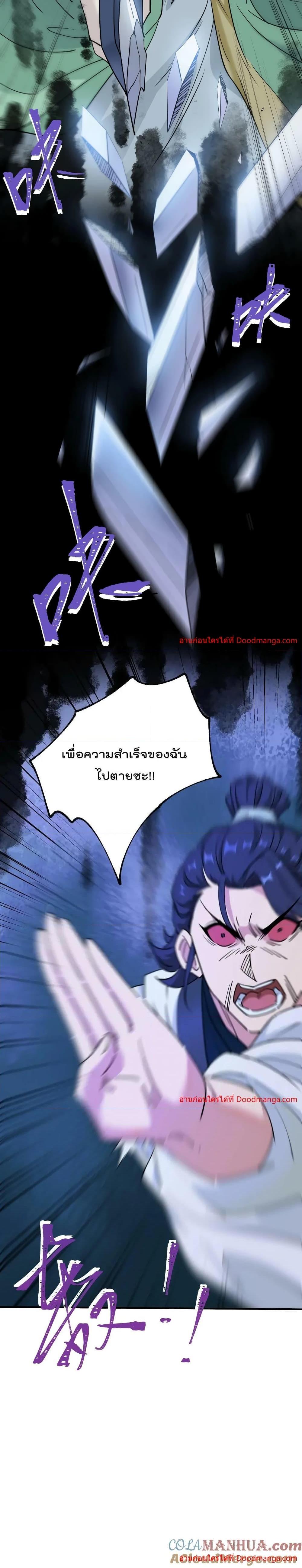I Am Invincible After Going Down the Mountain ตอนที่ 45 (3)