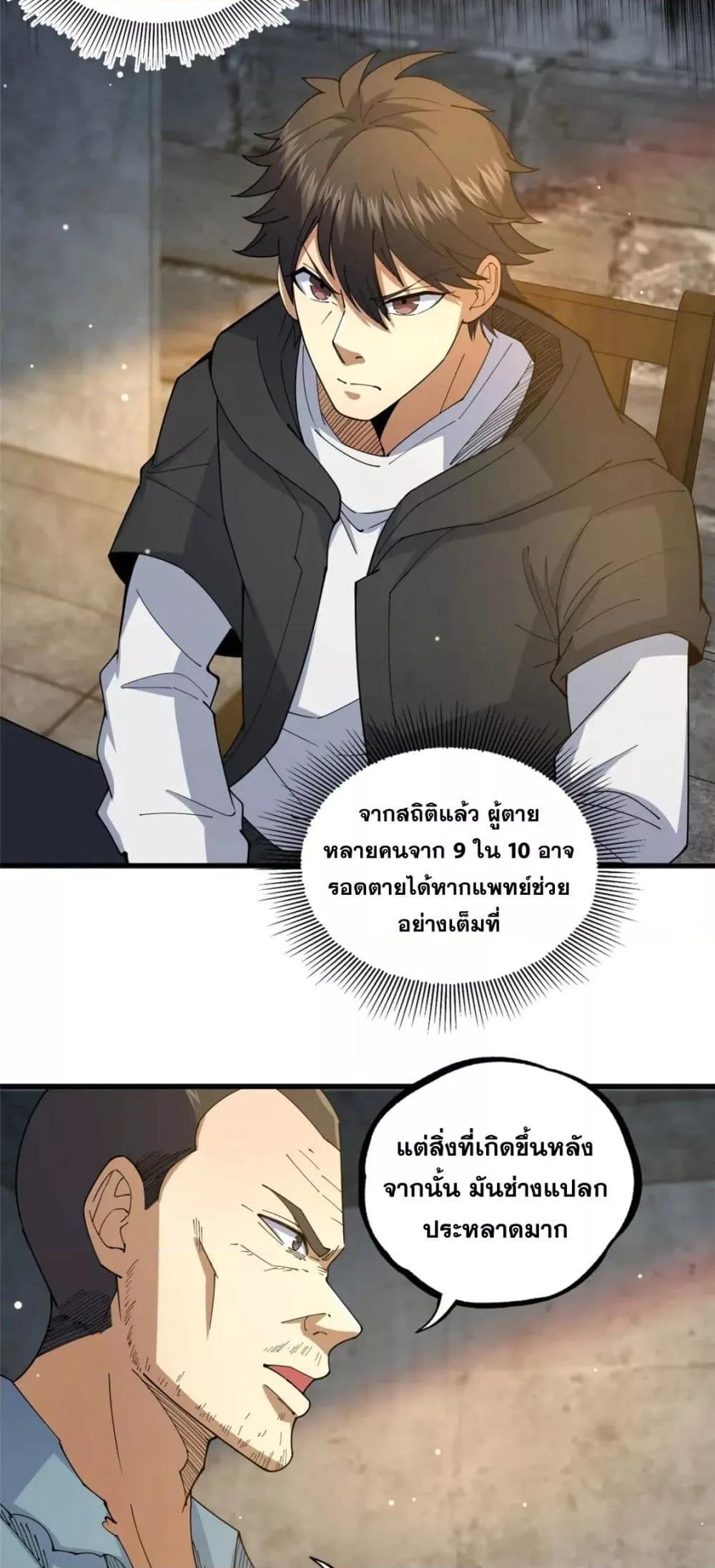The Best Medical god in the city ตอนที่ 107 (6)