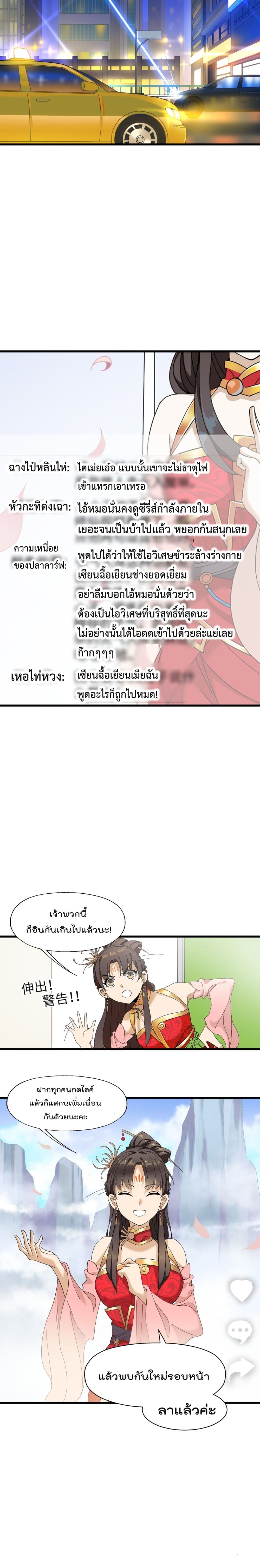 I Am Invincible After Going Down the Mountain ตอนที่ 2 (24)