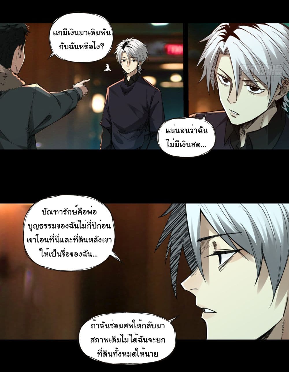 The legacy of holy terra ตอนที่ 2 (26)