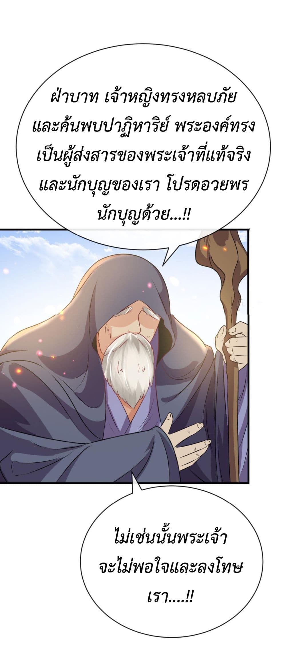 Stepping on the Scumbag to Be the Master of Gods ตอนที่ 27 (44)