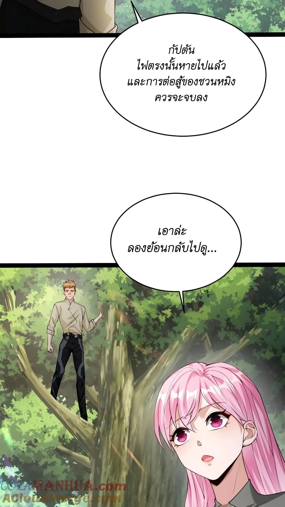 I Accidentally Became Invincible While Studying With My Sister ตอนที่ 31 (3)