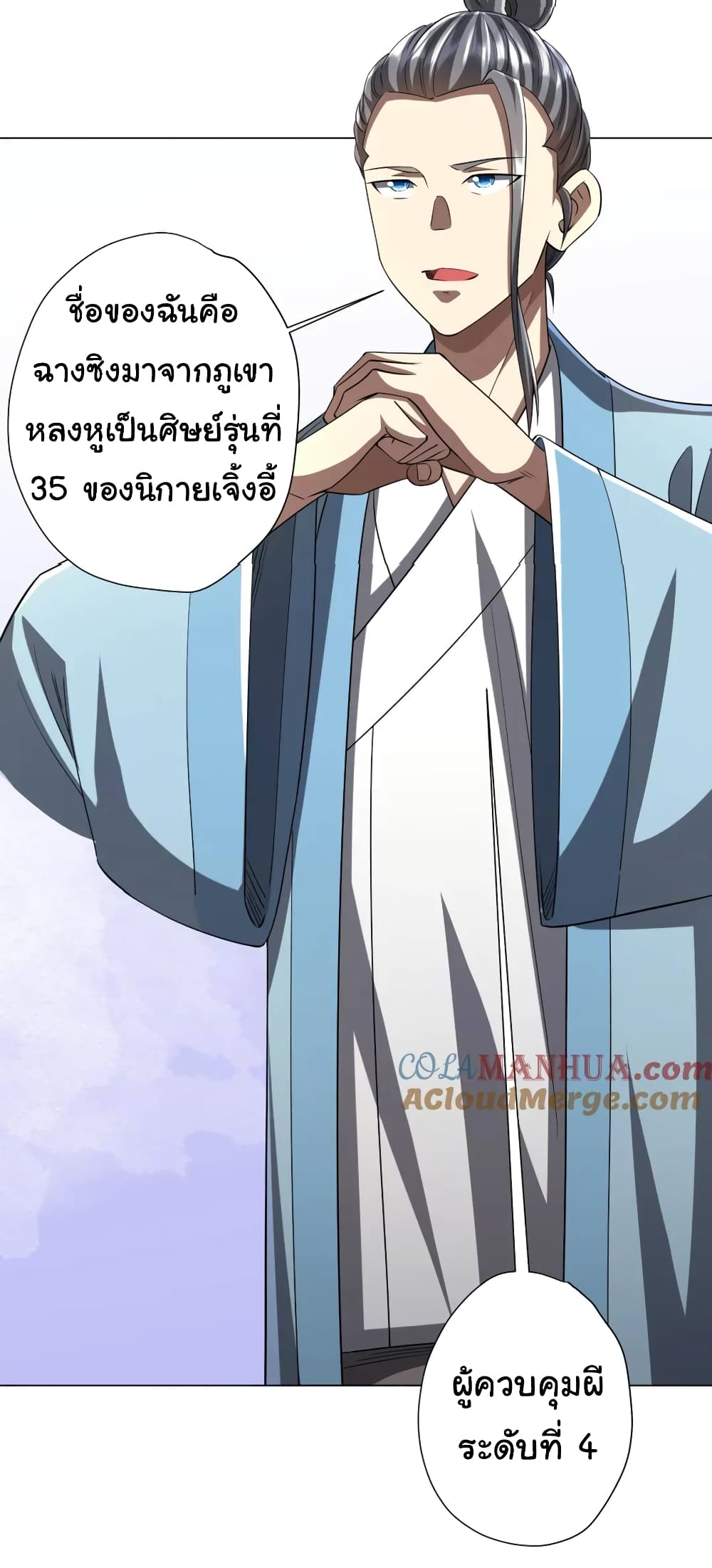 Start with Trillions of Coins ตอนที่ 58 (24)