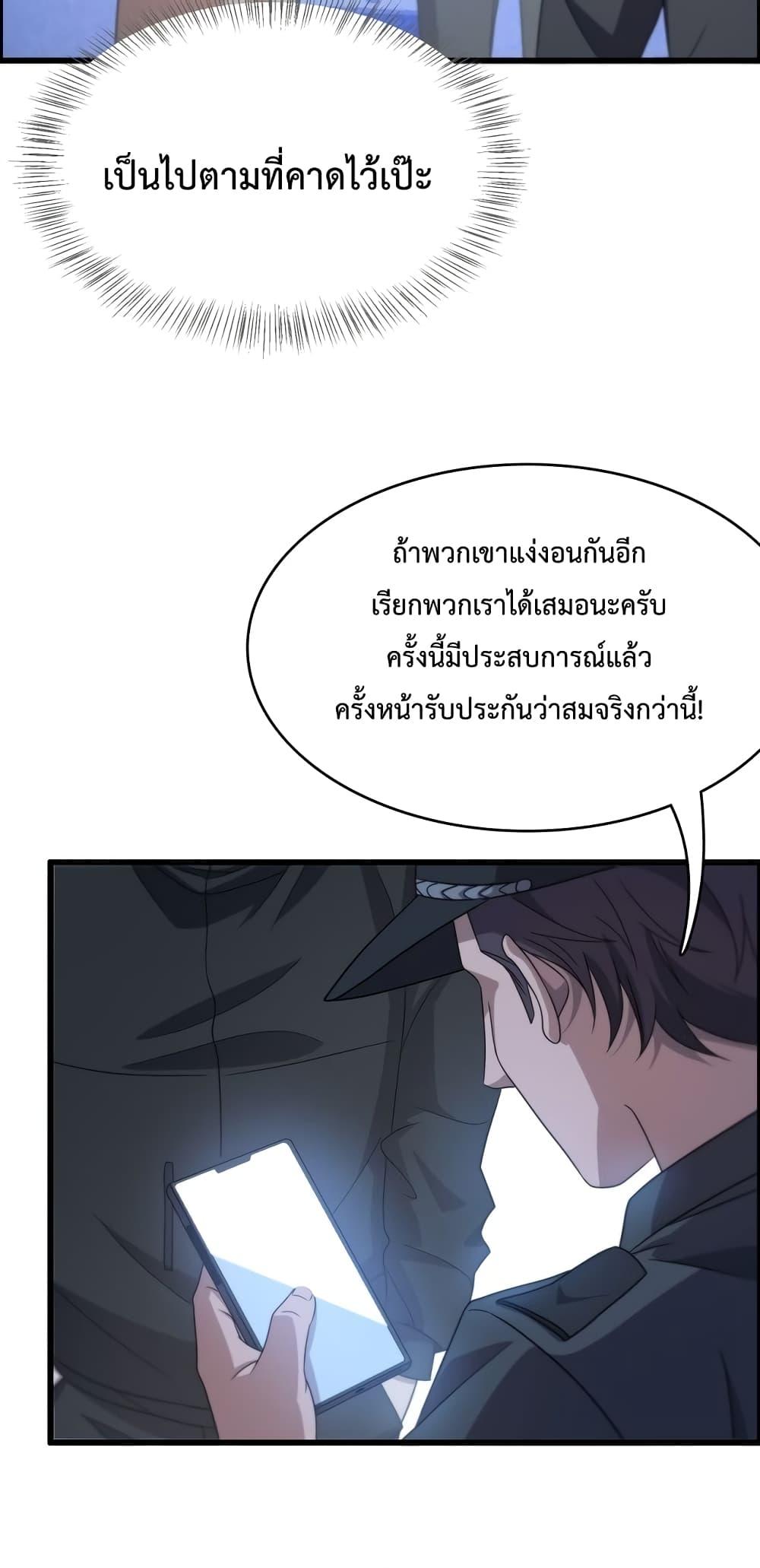 I’m Stuck on the Same Day for a Thousand Years ตอนที่ 26 (49)
