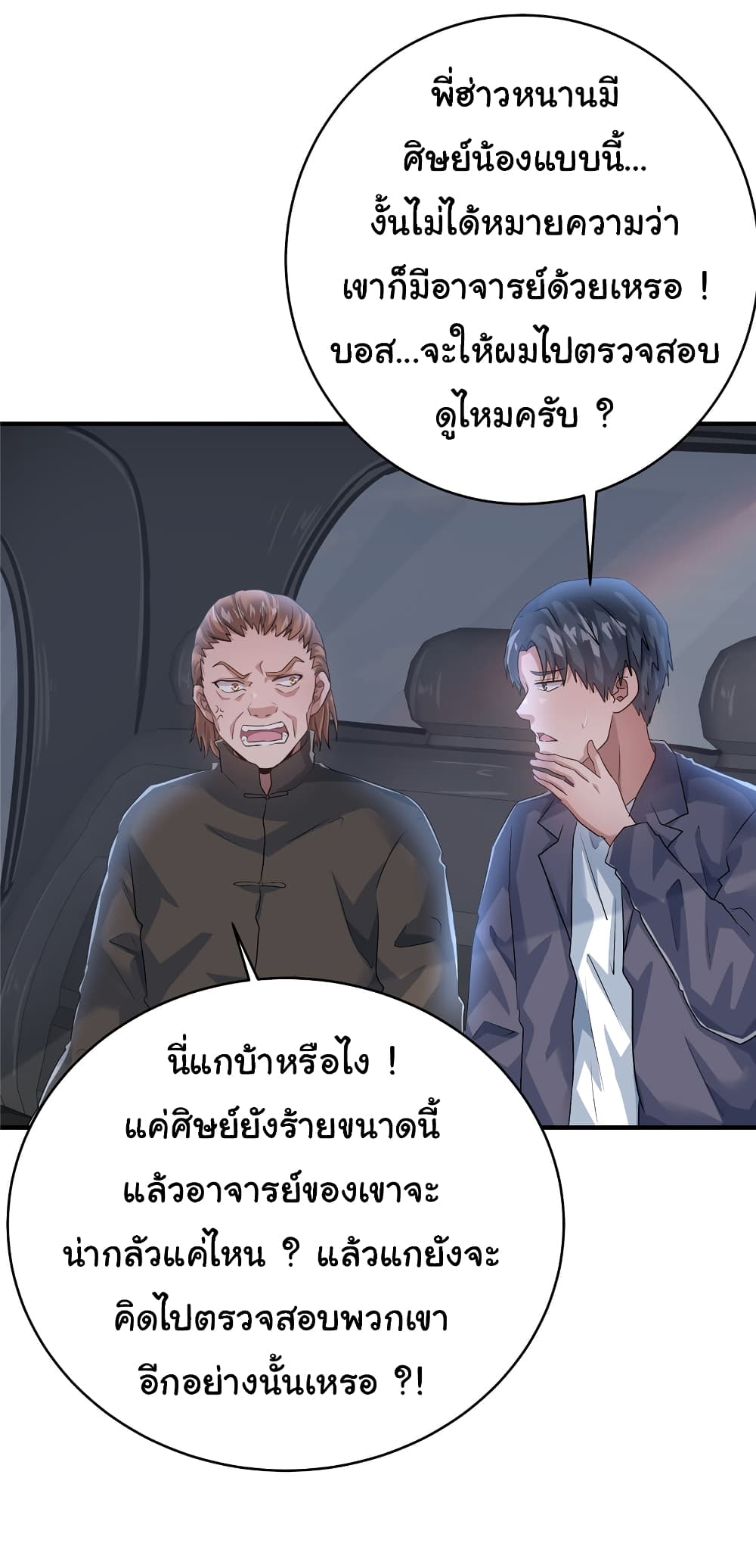 Live Steadily, Don’t Wave ตอนที่ 83 (35)